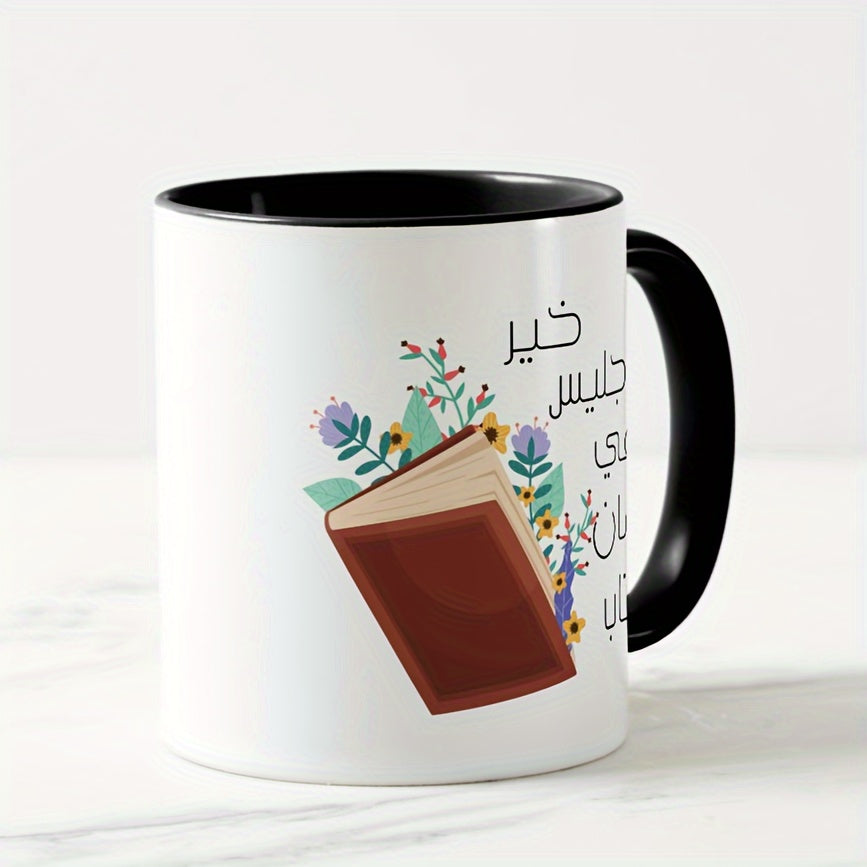 Arabic Calligraphy Ceramic Coffee Mug 11oz - Reusable, Machine Wash Safe, Multipurpose Beverage Cup with Book & Floral Design, Ideal Muslim Blessing Gift - No Electricity Needed