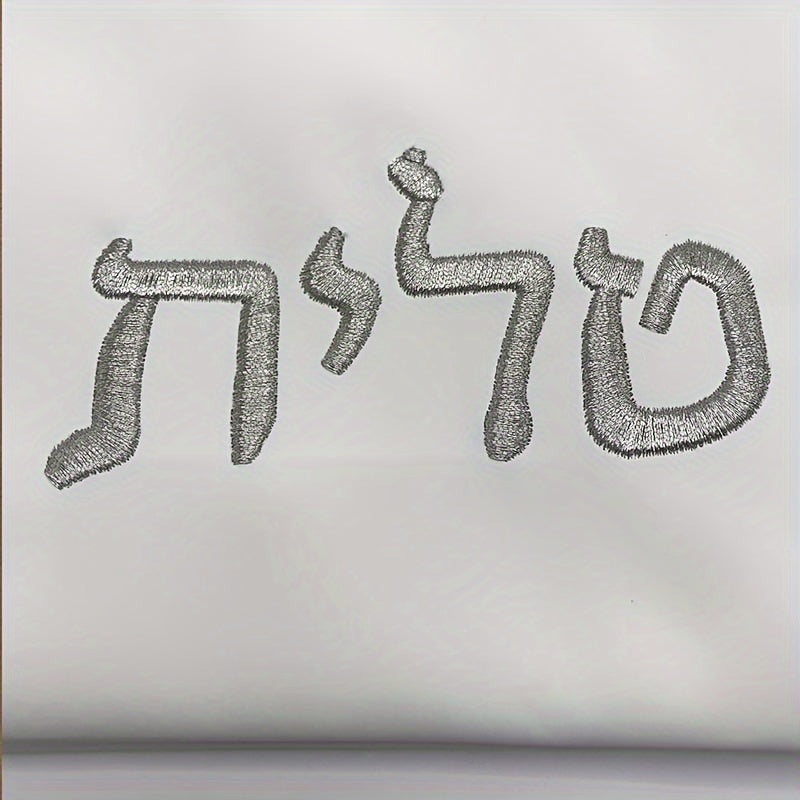 [Embroidered|Hebrew Letter] Embroidered Hebrew Letter Tallit Bag | 1pc Faux Leather Pouch for Jewish Prayer Shawl