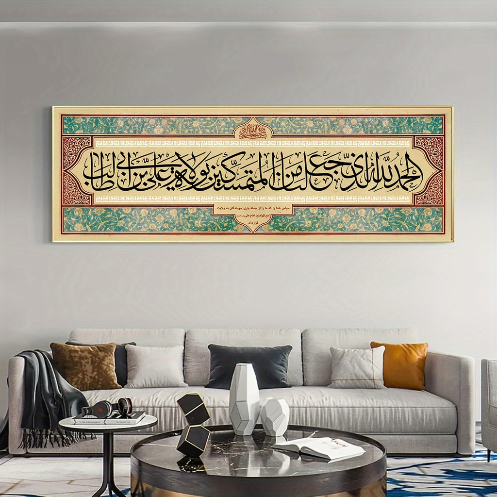2D Flat, 2D Flat, 1pc Canvas Poster Featuring The Islamic Shahadah, Designed With. It'S a Decorative Item for Muslim Homes, Suitable As a Birthday Present for Friends And Family, And Can Enhance The Ambiance of Living Rooms,