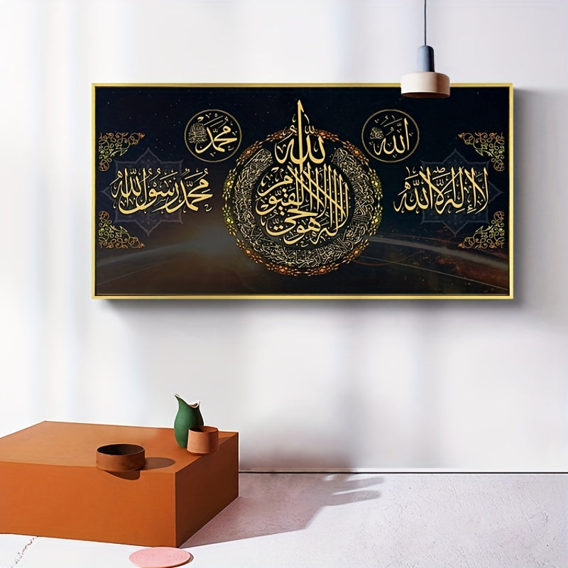 1pc Islamic Allah Muslim Quran Arabic Calligraphy Canvas Wall Poster, 15.7x31.5 inches, Frameless Transverse Orientation, Home Decor for Living Room Sofa & Bedside