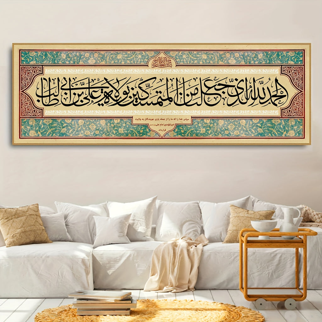 2D Flat, 2D Flat, 1pc Canvas Poster Featuring The Islamic Shahadah, Designed With. It'S a Decorative Item for Muslim Homes, Suitable As a Birthday Present for Friends And Family, And Can Enhance The Ambiance of Living Rooms,