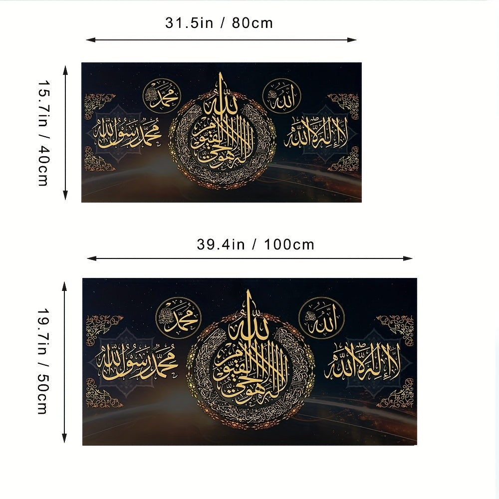 1pc Islamic Allah Muslim Quran Arabic Calligraphy Canvas Wall Poster, 15.7x31.5 inches, Frameless Transverse Orientation, Home Decor for Living Room Sofa & Bedside