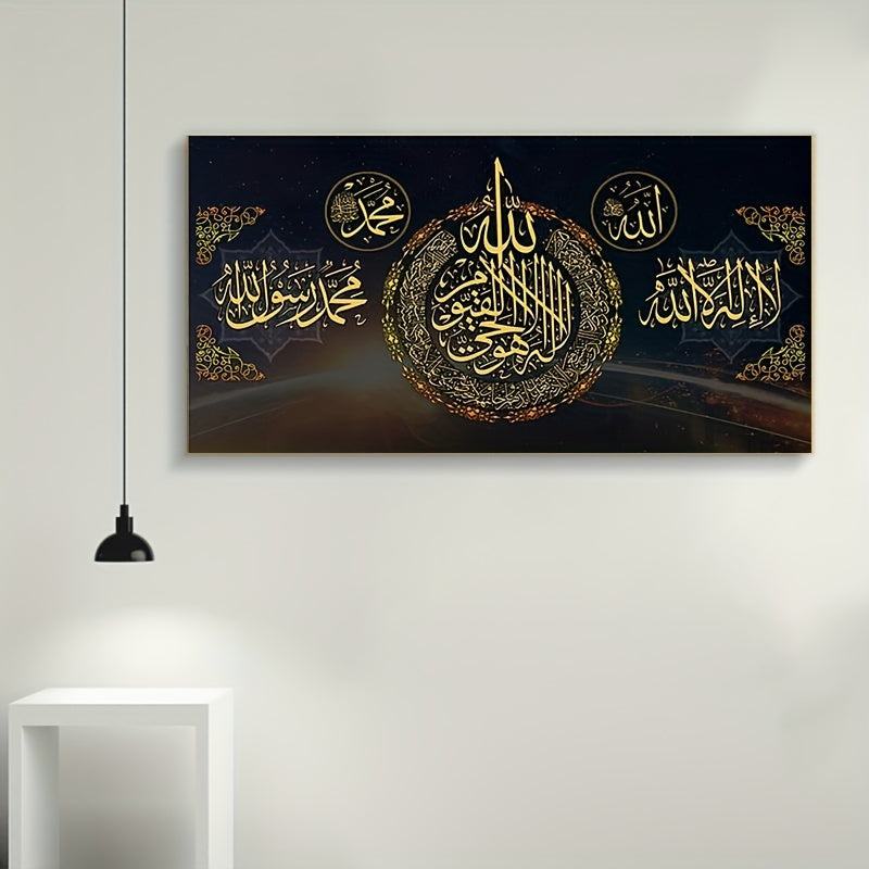 1pc Islamic Allah Muslim Quran Arabic Calligraphy Canvas Wall Poster, 15.7x31.5 inches, Frameless Transverse Orientation, Home Decor for Living Room Sofa & Bedside