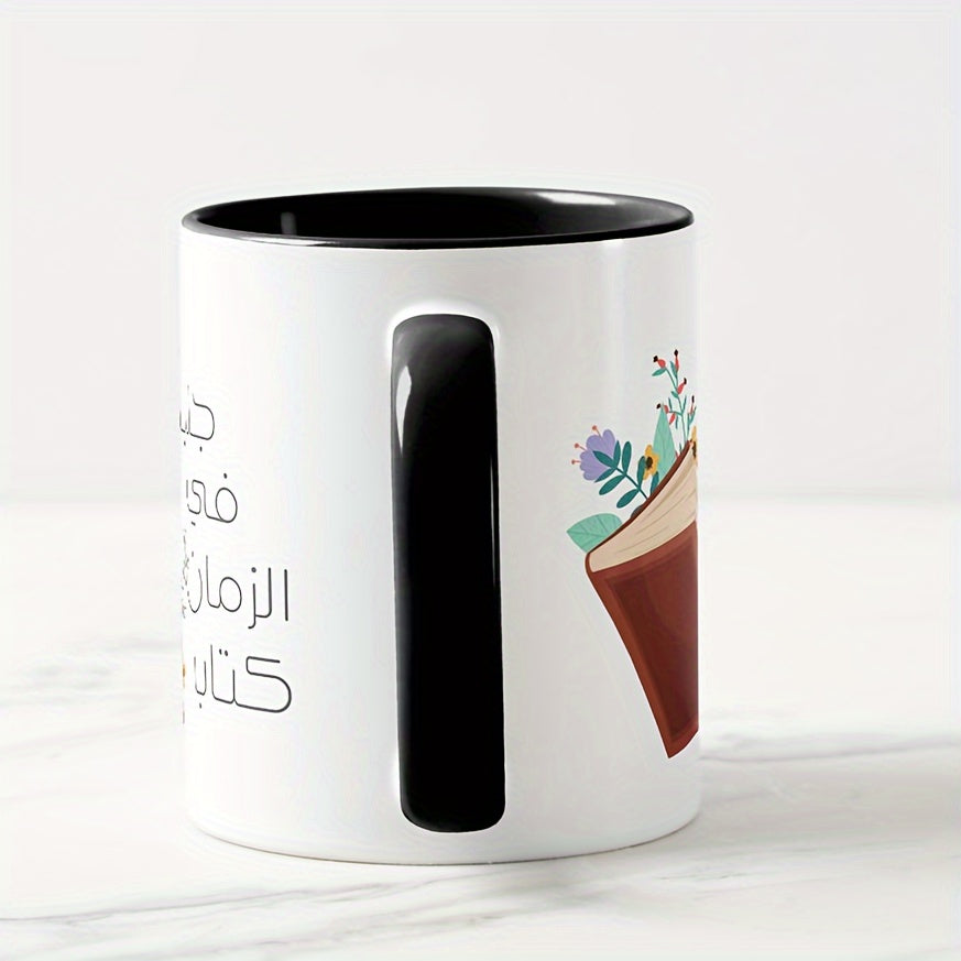 Arabic Calligraphy Ceramic Coffee Mug 11oz - Reusable, Machine Wash Safe, Multipurpose Beverage Cup with Book & Floral Design, Ideal Muslim Blessing Gift - No Electricity Needed