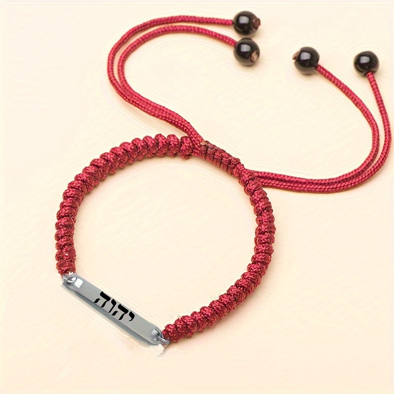 Divine Hebrew Four Character Hand Woven Adjustable Bracelet - 1pc God Jehovah Jewish Amulet Gift for Men and Women - Religious Christmas Gift