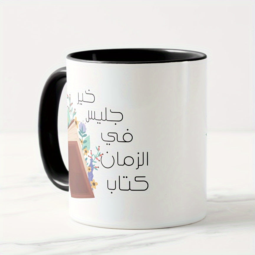 Arabic Calligraphy Ceramic Coffee Mug 11oz - Reusable, Machine Wash Safe, Multipurpose Beverage Cup with Book & Floral Design, Ideal Muslim Blessing Gift - No Electricity Needed