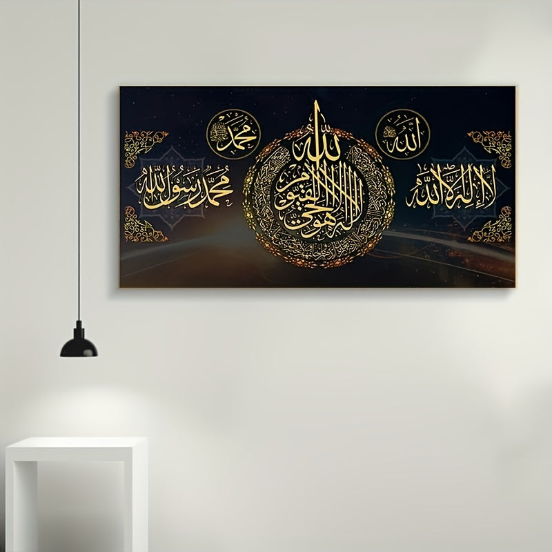 1pc Islamic Allah Muslim Quran Arabic Calligraphy Canvas Wall Poster, 15.7x31.5 inches, Frameless Transverse Orientation, Home Decor for Living Room Sofa & Bedside