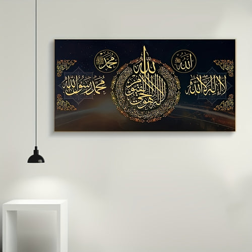 1pc Islamic Allah Muslim Quran Arabic Calligraphy Canvas Wall Poster, 15.7x31.5 inches, Frameless Transverse Orientation, Home Decor for Living Room Sofa & Bedside
