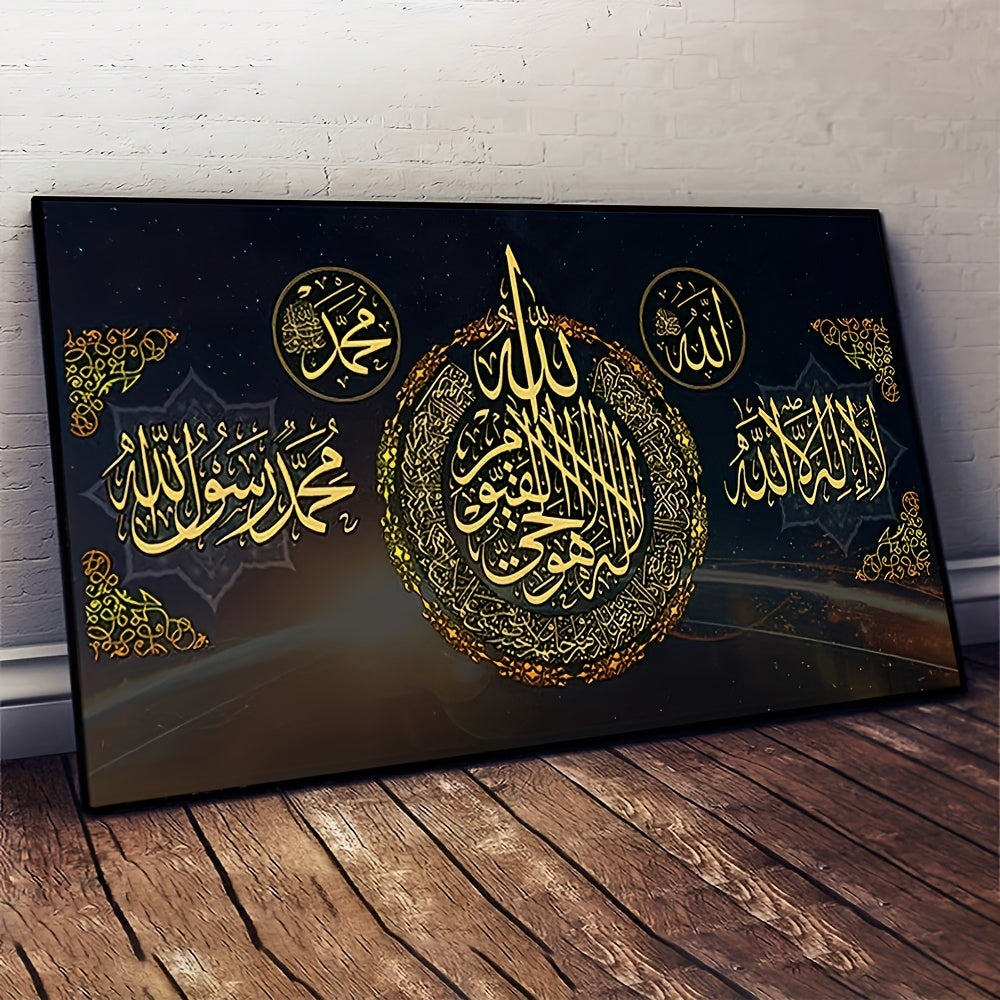 1pc Islamic Allah Muslim Quran Arabic Calligraphy Canvas Wall Poster, 15.7x31.5 inches, Frameless Transverse Orientation, Home Decor for Living Room Sofa & Bedside