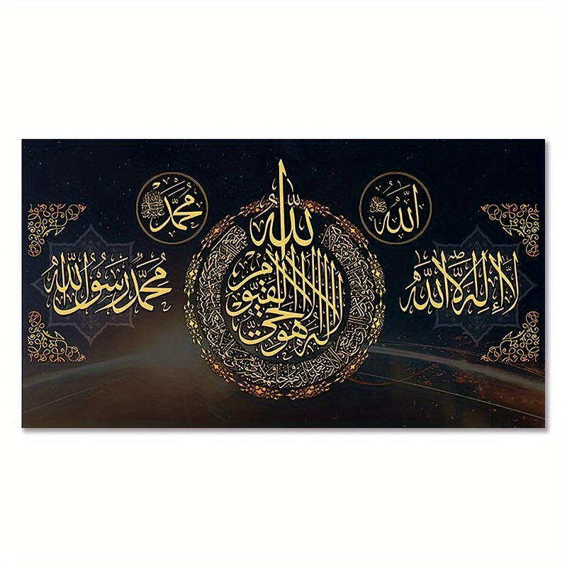 1pc Islamic Allah Muslim Quran Arabic Calligraphy Canvas Wall Poster, 15.7x31.5 inches, Frameless Transverse Orientation, Home Decor for Living Room Sofa & Bedside