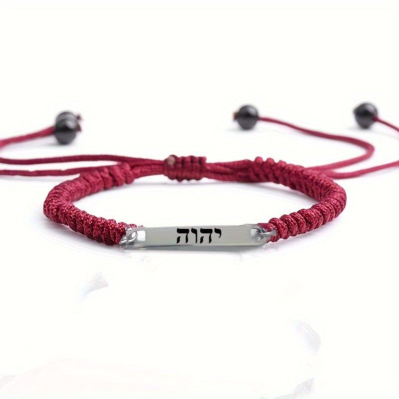 Divine Hebrew Four Character Hand Woven Adjustable Bracelet - 1pc God Jehovah Jewish Amulet Gift for Men and Women - Religious Christmas Gift