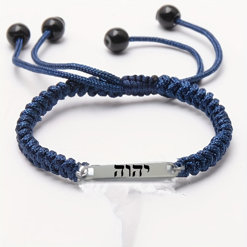 Divine Hebrew Four Character Hand Woven Adjustable Bracelet - 1pc God Jehovah Jewish Amulet Gift for Men and Women - Religious Christmas Gift